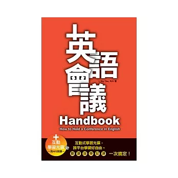 英語會議Handbook（32K+1互動學習光碟─含MP3朗讀）