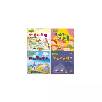 好孩子多元啟蒙雙語故事屋II（全套4書+4CD）