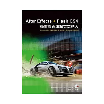 After Effects + Flash CS4動畫與視訊超完美結合(附光碟)