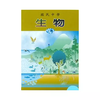 生物上冊(國一10)