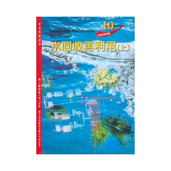 水回收再利用(上下冊)