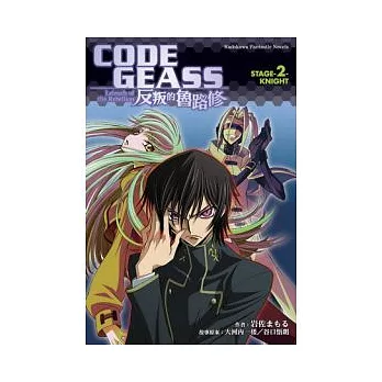 CODE GEASS反叛的魯路修 STAGE-2- KNIGHT