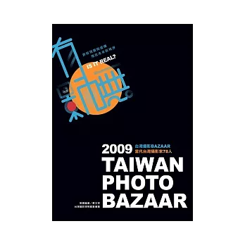 有影嘸？2009台灣攝影BAZAAR－當代台灣攝影家78人