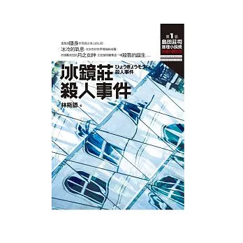 冰鏡莊殺人事件