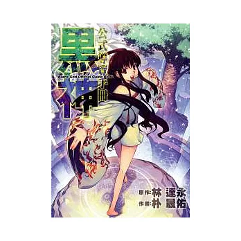 黑神公式導覽手冊