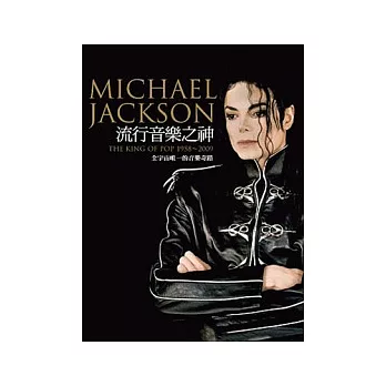 流行音樂之神 Michael Jackson