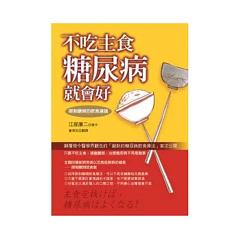 不吃主食糖尿病就會好：限制醣類的飲食建議