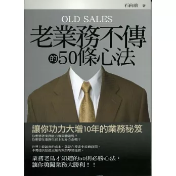 老業務不傳的50條心法