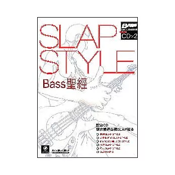 SLAP STYLE Bass 聖經（附 2CD）