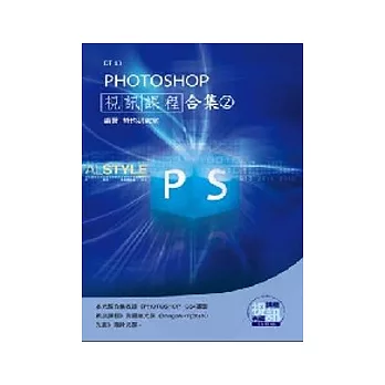 PHOTOSHOP視訊課程合集(2)