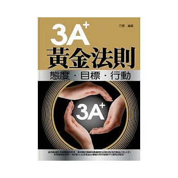 3A+黃金法則