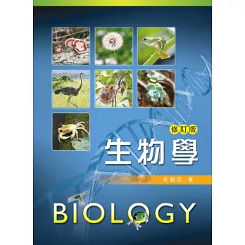 生物學