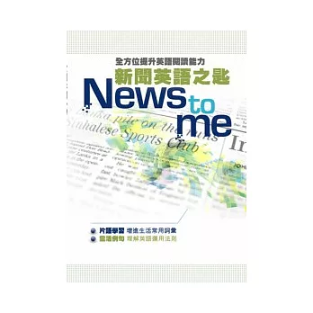 新聞英語之匙