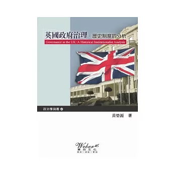 英國政府治理