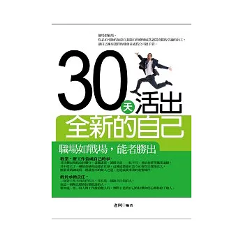 30天活出全新的自己