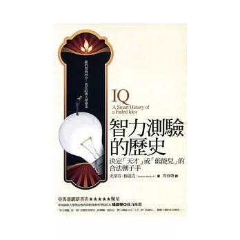 智力測驗的歷史──決定「天才」或「低能兒」的合法劊子手