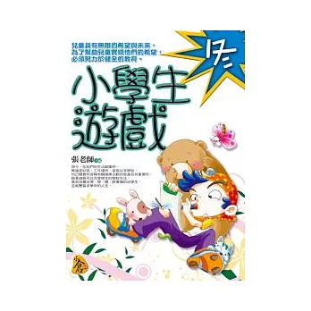 小學生遊戲．冬