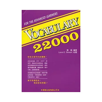 Vocabulary 22000(書+MP3)