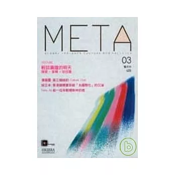 Meta03 輕談廣播的明天