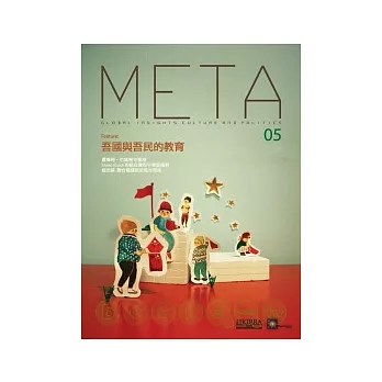 Meta05 吾國吾民的教育