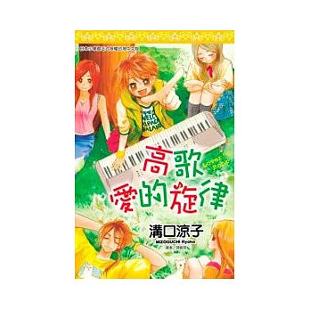 高歌愛的旋律(全)