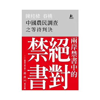 中國農民調查之等待判決