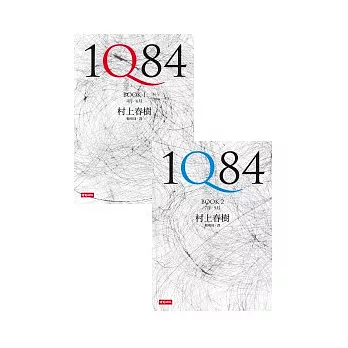 1Q84（BOOK1+BOOK2一套兩冊不分售）