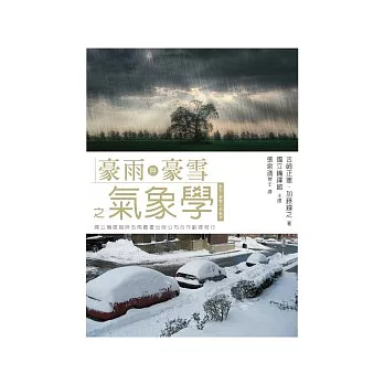 豪雨與豪雪之氣象學