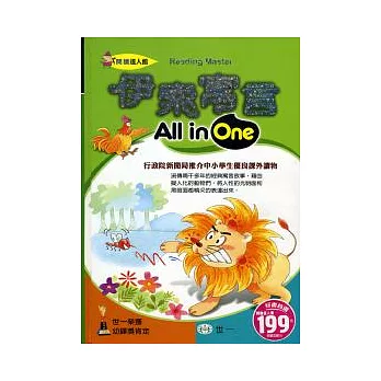 伊索寓言All in One