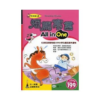 短篇寓言All in One