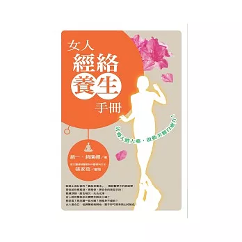 女人經絡養生手冊