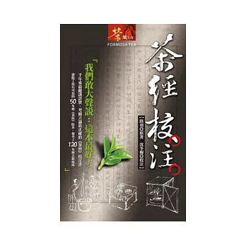 茶經校注