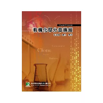 93-94年有機化學分章勝經(2版)