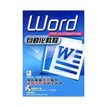 Word自動化教程