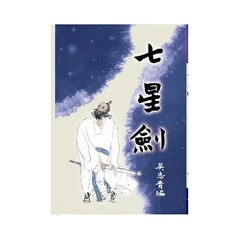 七星劍