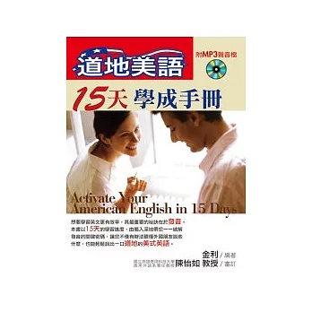 道地美語 15天學成手冊(1MP3)