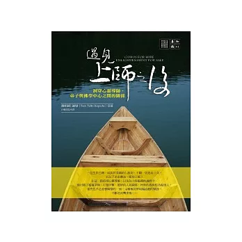 遇見上師之後：洞穿心靈導師、弟子與佛學中心之間的關係