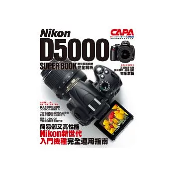 Nikon D5000數位單眼相機完全解析