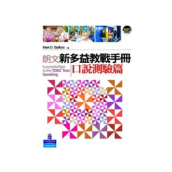 朗文新多益教戰手冊：口說測驗篇（附MP3）