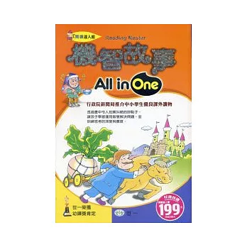 機智故事All in One