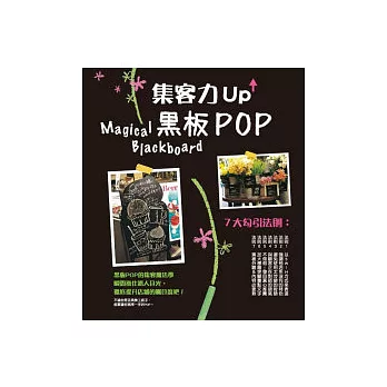 集客力Up黑板POP