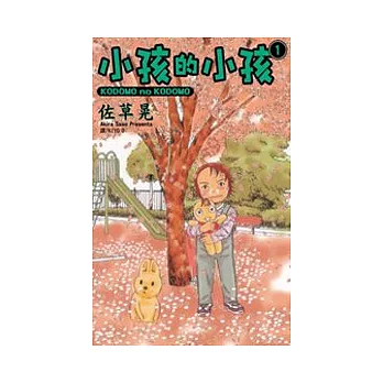 小孩的小孩 1