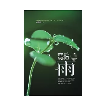 寫給雨：風中的飛花