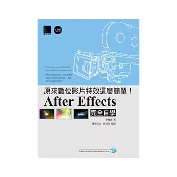 原來數位影片特效這麼簡單！After Effects完全自學(附光碟)