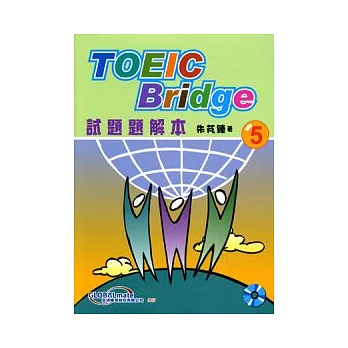 博客來好書推薦 Toeic Bridge試題題解本 5 附cd 語言學習書籍零貳 痞客邦