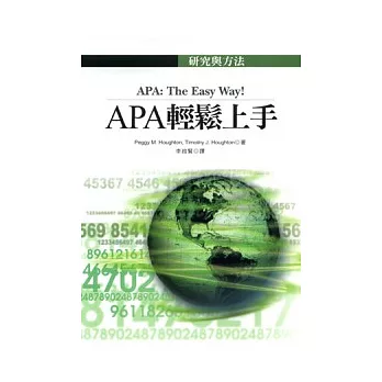 APA輕鬆上手