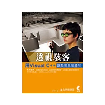 透視駭客-用Visual C++ 讓駭客無所遁形