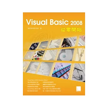 Visual Basic 2008從零開始