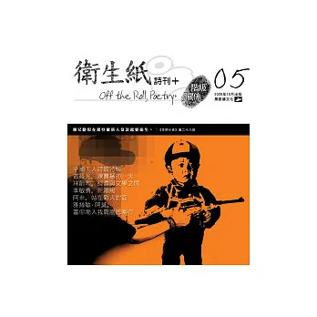 衛生紙詩刊+ 05：階級關係