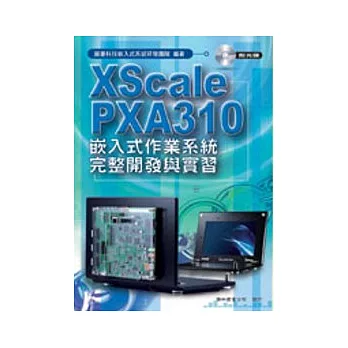 XScale PXA310 嵌入式作業系統完整開發實習-Windows CE 6.0(附範例光碟)